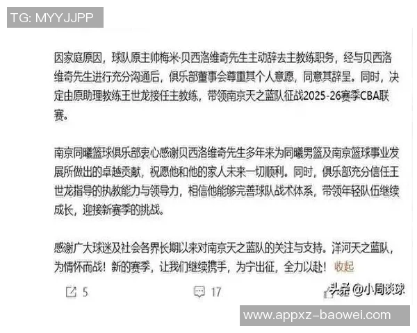 赛季尚未开启同曦官方宣布贝西洛维奇辞职王世龙接任主帅职位